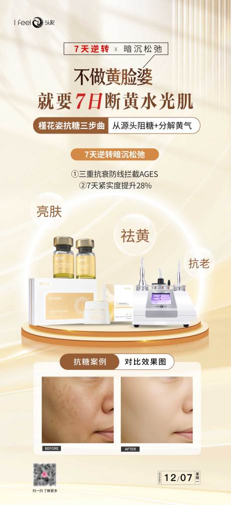 源文件下载【享设计】搜索编号：95170034640315111【美业产品早安活动海报】