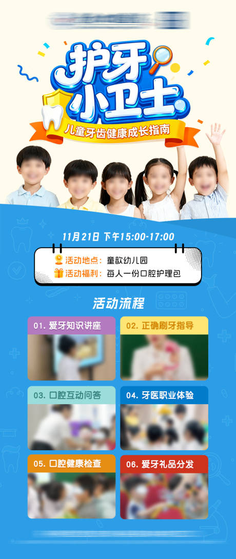 源文件下载【享设计】搜索编号：99120034401836341【小牙医体验活动海报】