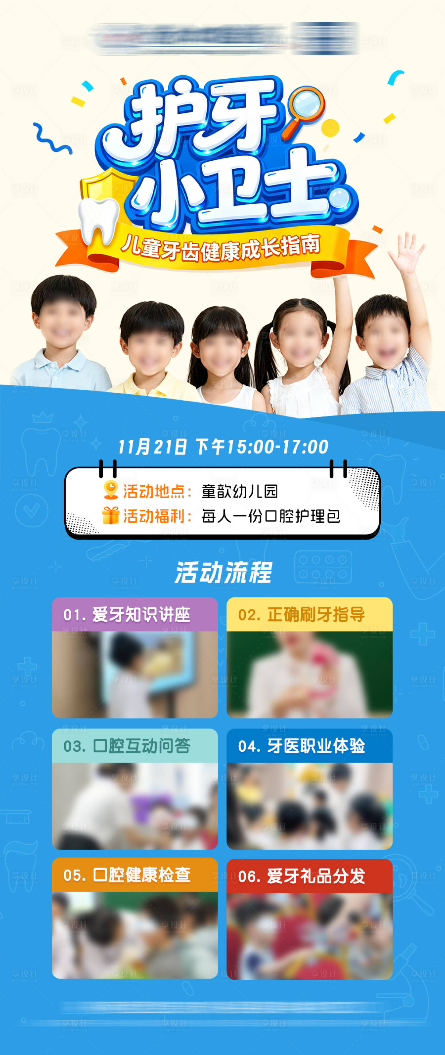 源文件下載【享設計】搜索編號：99120034401836341【小牙醫體驗活動海報】