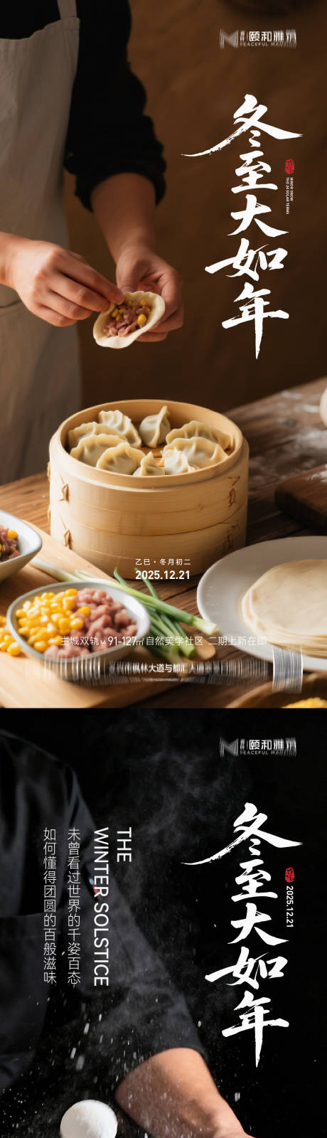 源文件下载【享设计】搜索编号：89180034505402452【冬至海报】