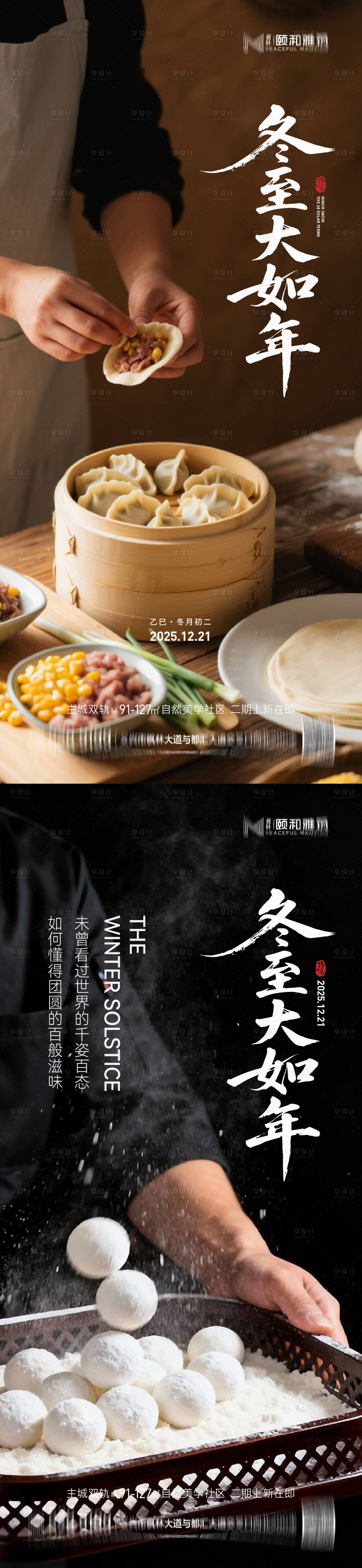 源文件下载【享设计】搜索编号：89180034505402452【冬至海报】