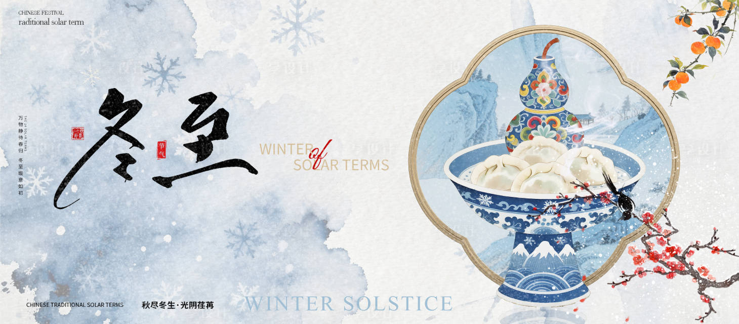 源文件下載【享設計】搜索編號：19940034541942681【冬至節氣海報】
