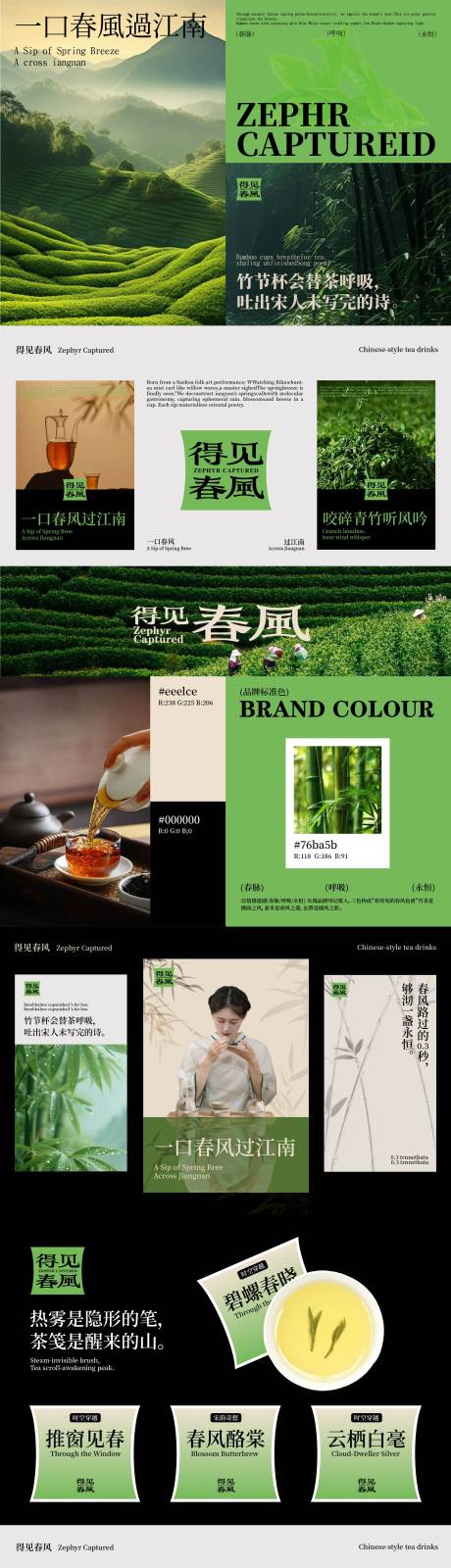 源文件下载【享设计】搜索编号：49030034549862855【茶品牌设计全案】