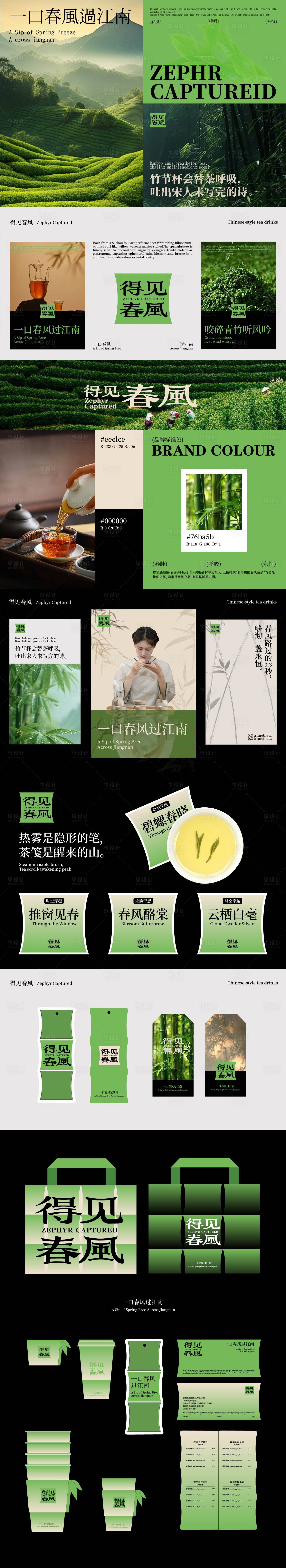 源文件下载【享设计】搜索编号：49030034549862855【茶品牌设计全案】