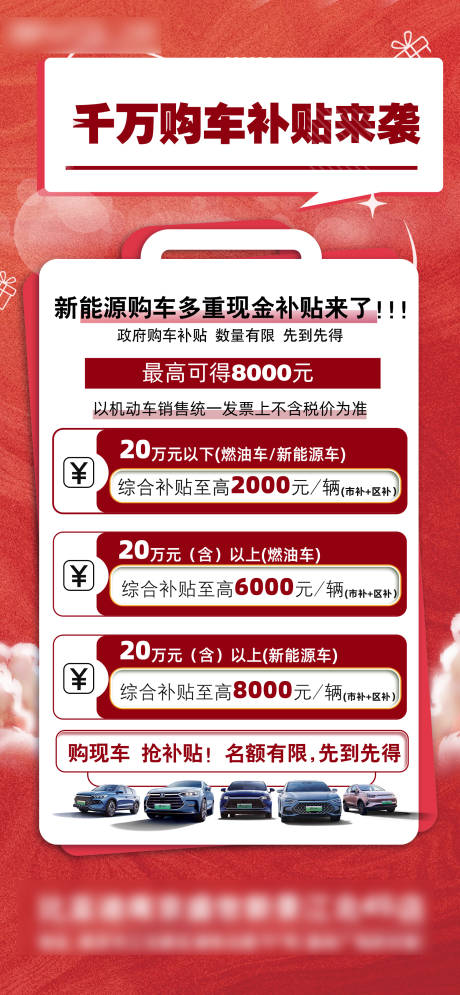 源文件下载【享设计】搜索编号：19160034724854005【汽车购车补贴政策海报】