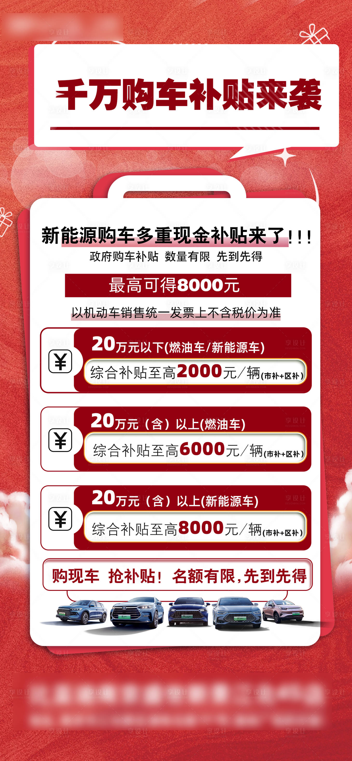 源文件下载【享设计】搜索编号：19160034724854005【汽车购车补贴政策海报】
