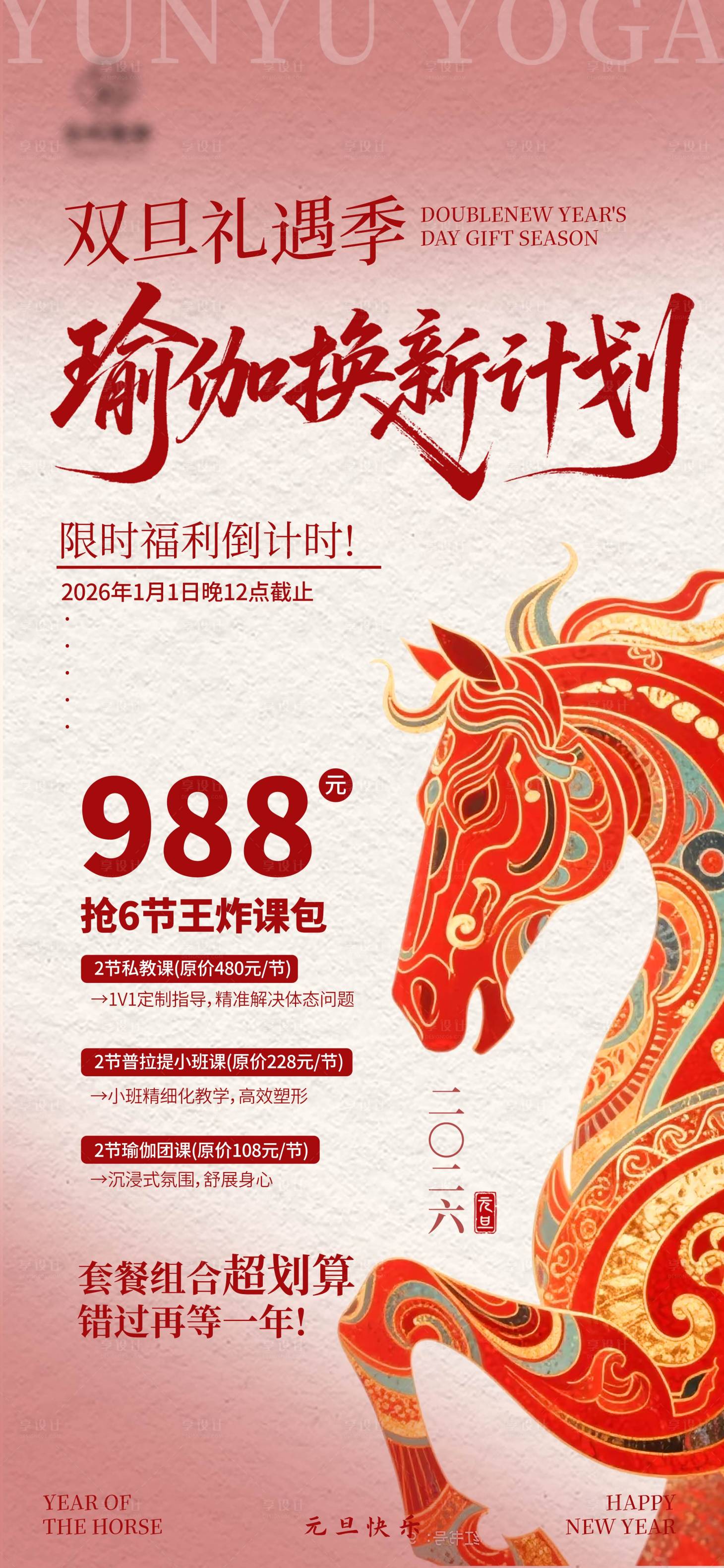 源文件下载【享设计】搜索编号：42430034654102805【双旦礼遇瑜伽换新计划】