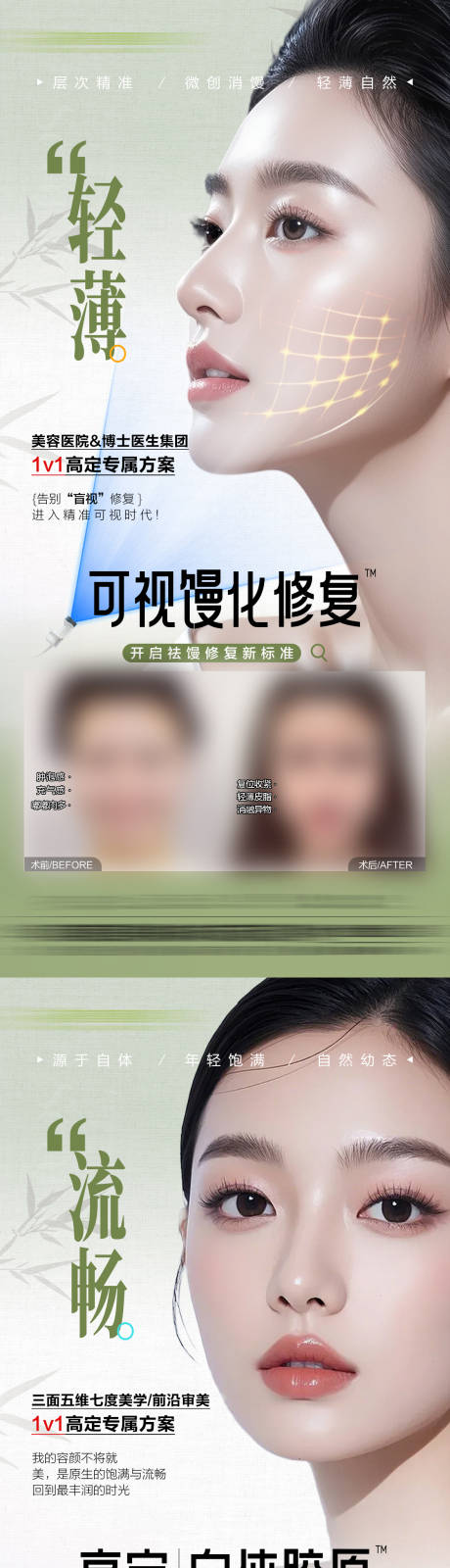 源文件下载【享设计】搜索编号：74430034459405042【医美案例馒化】