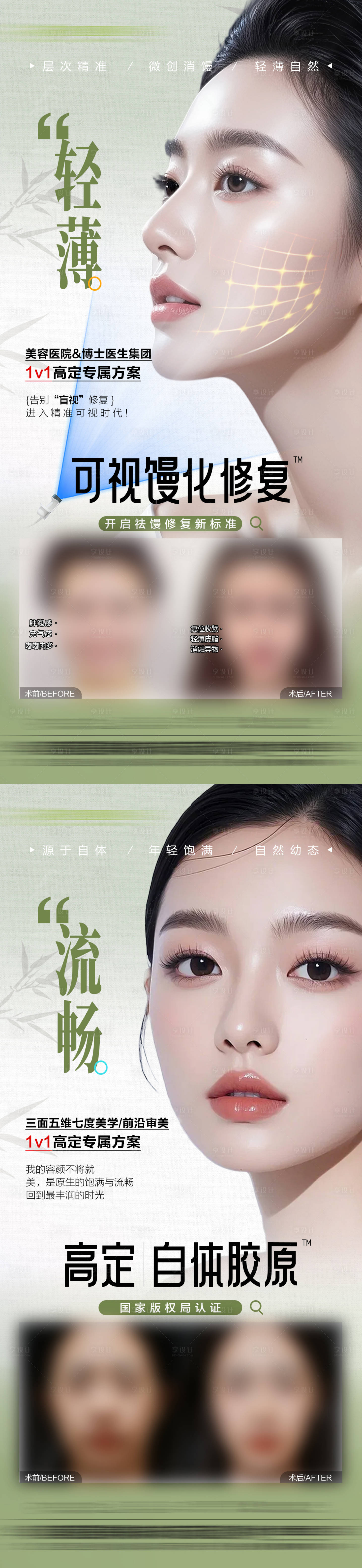 源文件下载【享设计】搜索编号：74430034459405042【医美案例馒化】