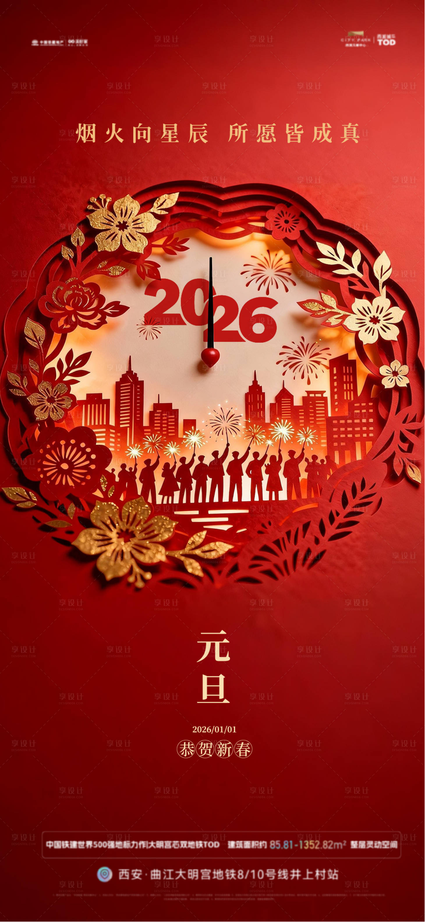 源文件下载【享设计】搜索编号：54710034733672786【地产马年元旦剪纸海报】