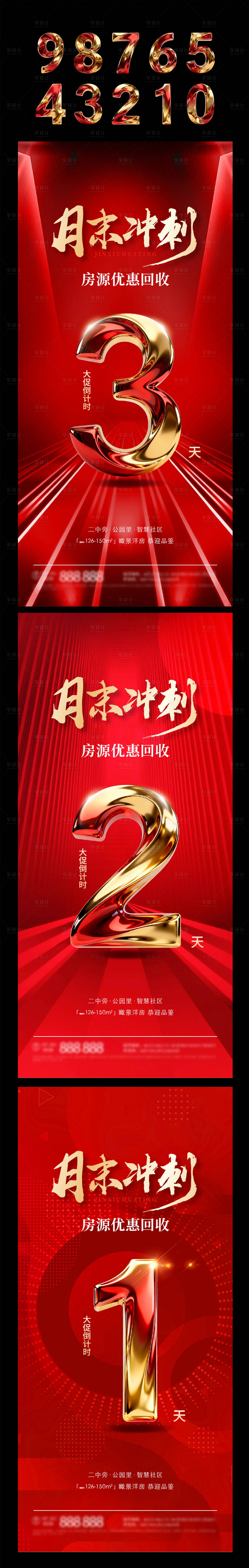 源文件下載【享設計】搜索編號：61110034440897359【月末沖刺倒計時系列海報】