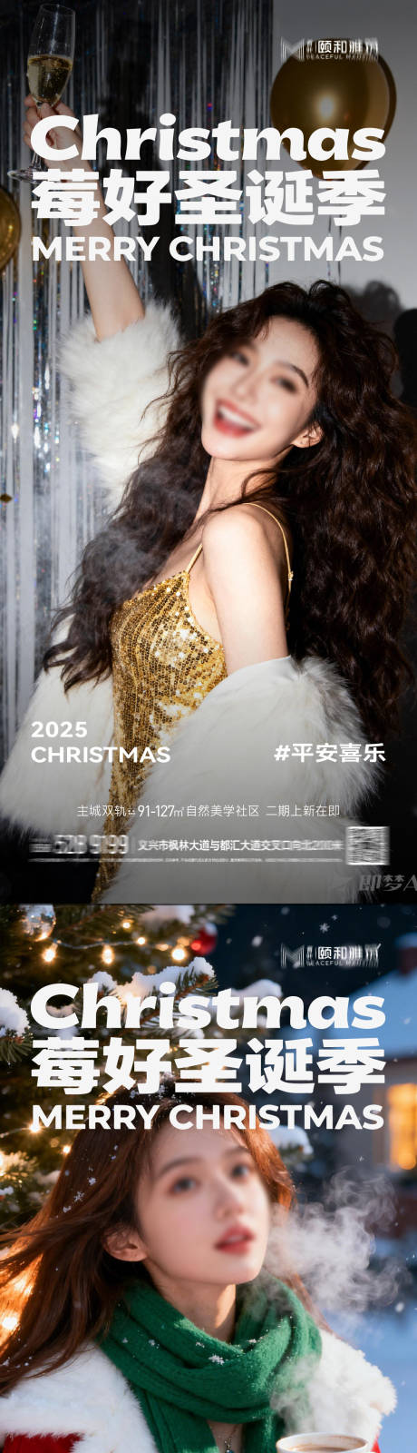 源文件下载【享设计】搜索编号：20560034662746172【圣诞节系列海报】