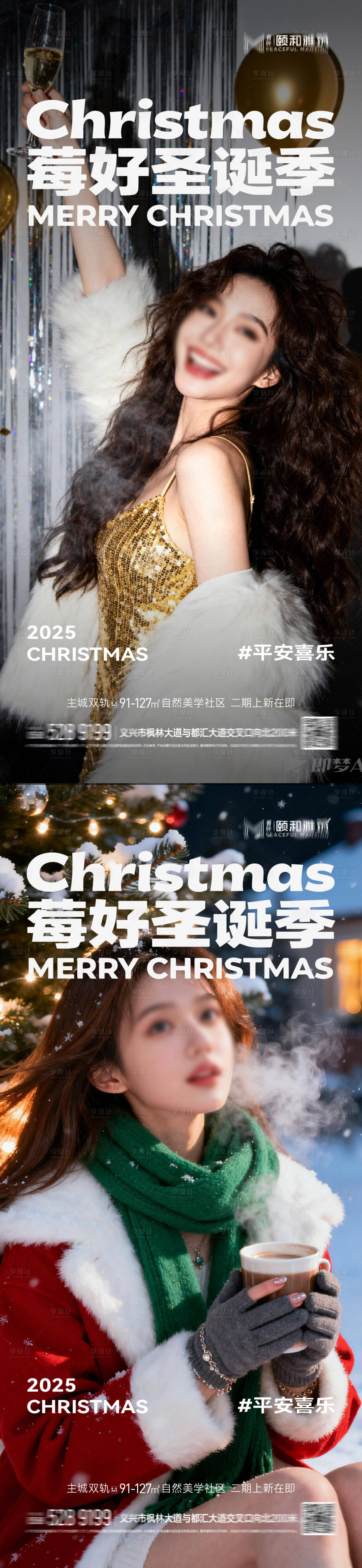 源文件下载【享设计】搜索编号：20560034662746172【圣诞节系列海报】