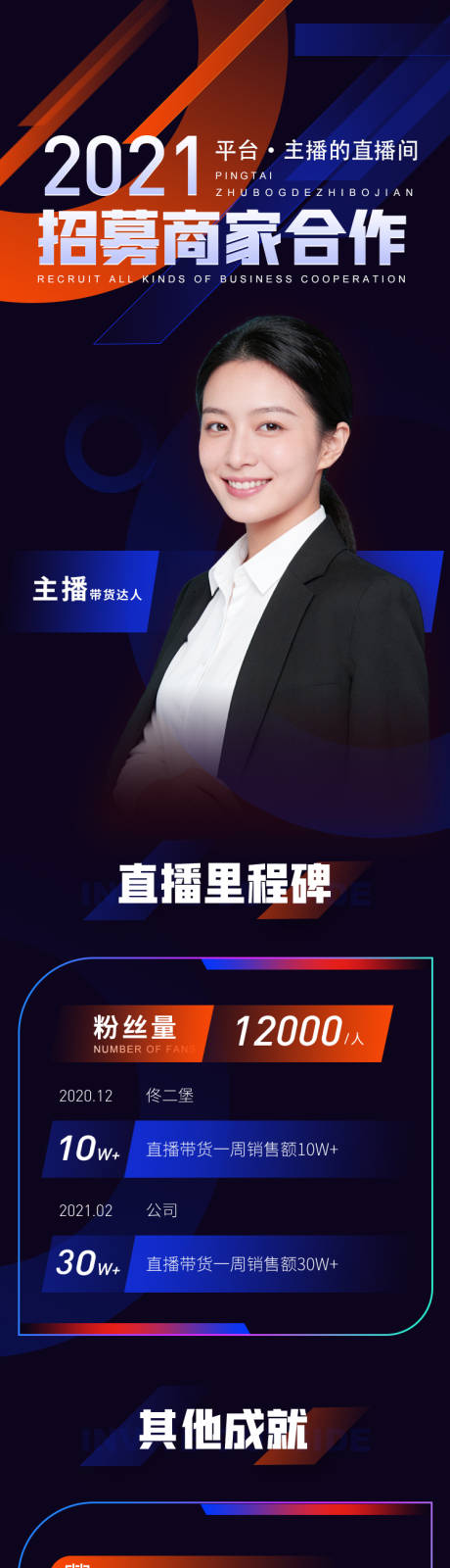 源文件下载【享设计】搜索编号：50840034587441889【主播招商长图设计】