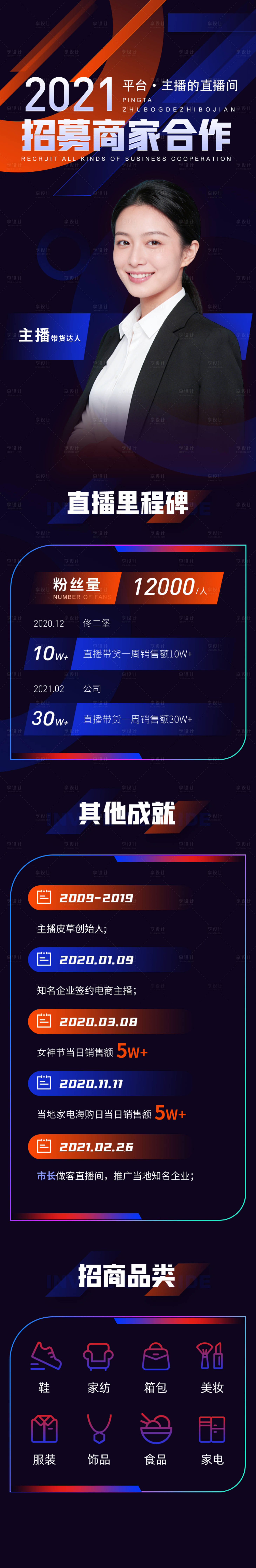 源文件下载【享设计】搜索编号：50840034587441889【主播招商长图设计】