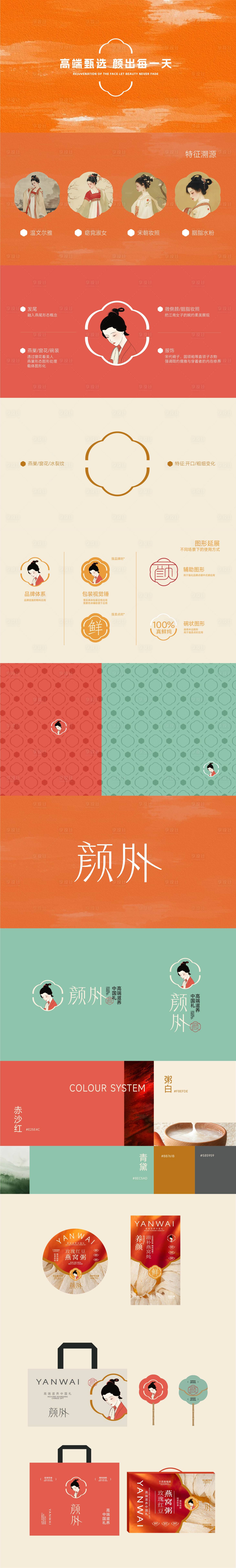 源文件下载【享设计】搜索编号：50750034666466404【中式燕窝品牌设计】