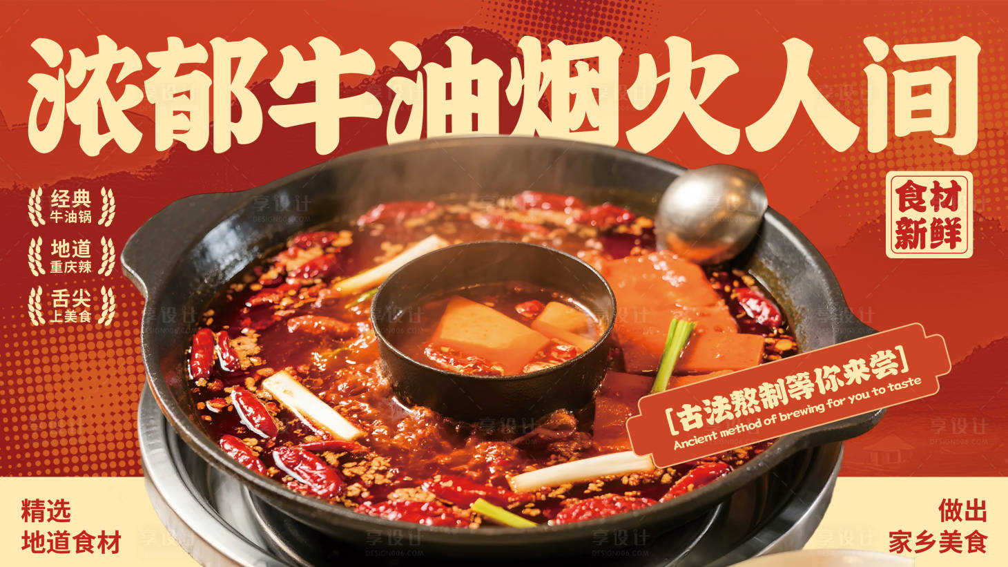 源文件下载【享设计】搜索编号：44920034337818802【餐饮宣传潮流海报】