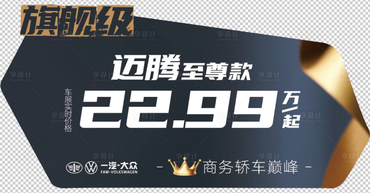 源文件下载【享设计】搜索编号：48250034630884887【车顶牌  】