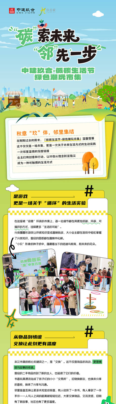 源文件下载【享设计】搜索编号：29600034303839904【低碳环保社区社群活动】