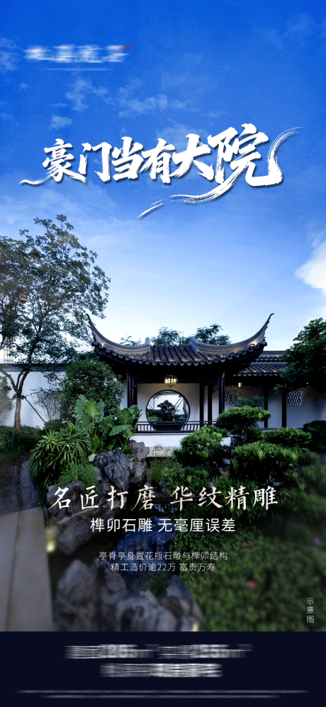 源文件下載【享設(shè)計(jì)】搜索編號(hào)：37040034473544348【中式海報(bào)】