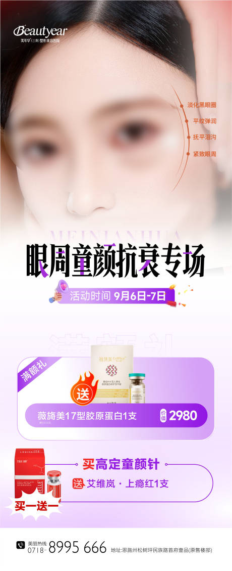 源文件下载【享设计】搜索编号：83880034672628803【医美政策光电抗衰海报】