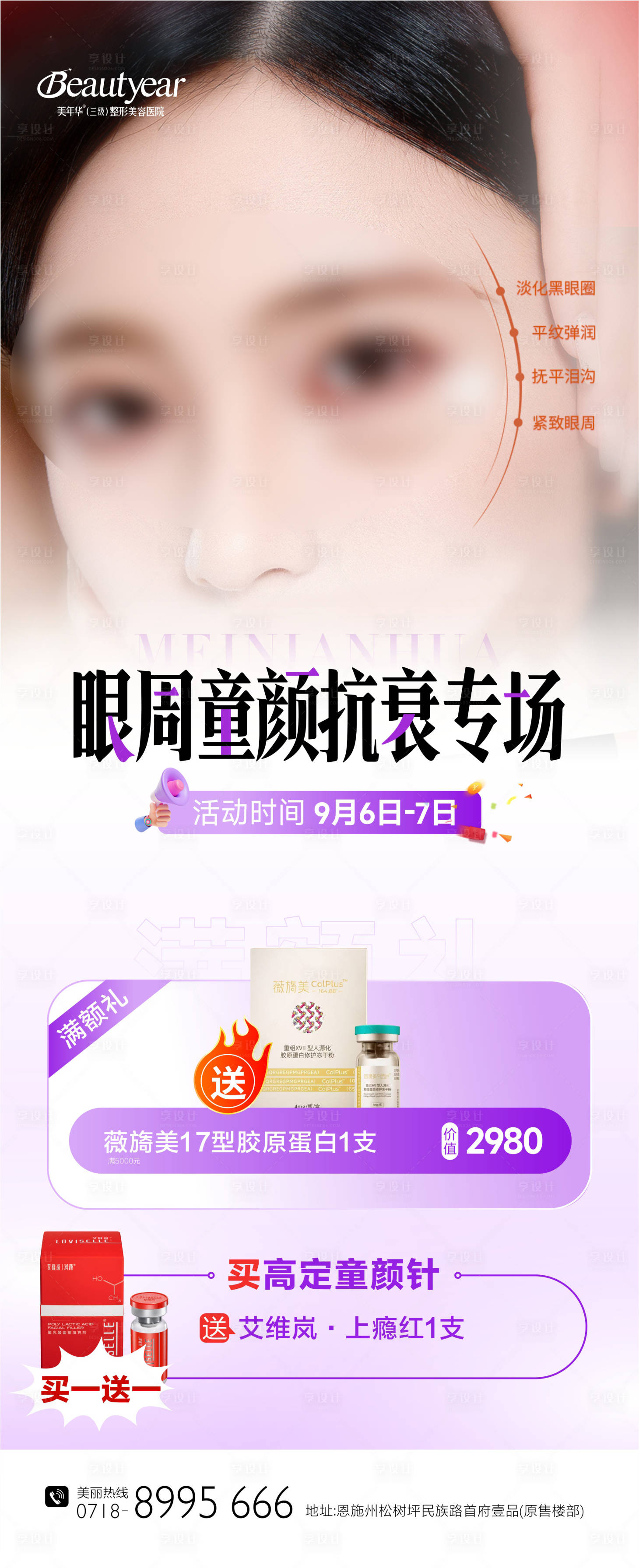 源文件下载【享设计】搜索编号：83880034672628803【医美政策光电抗衰海报】