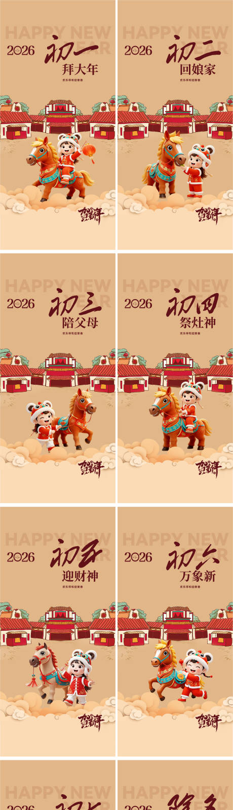 源文件下載【享設計】搜索編號：43220034701949145【馬年春節習俗】