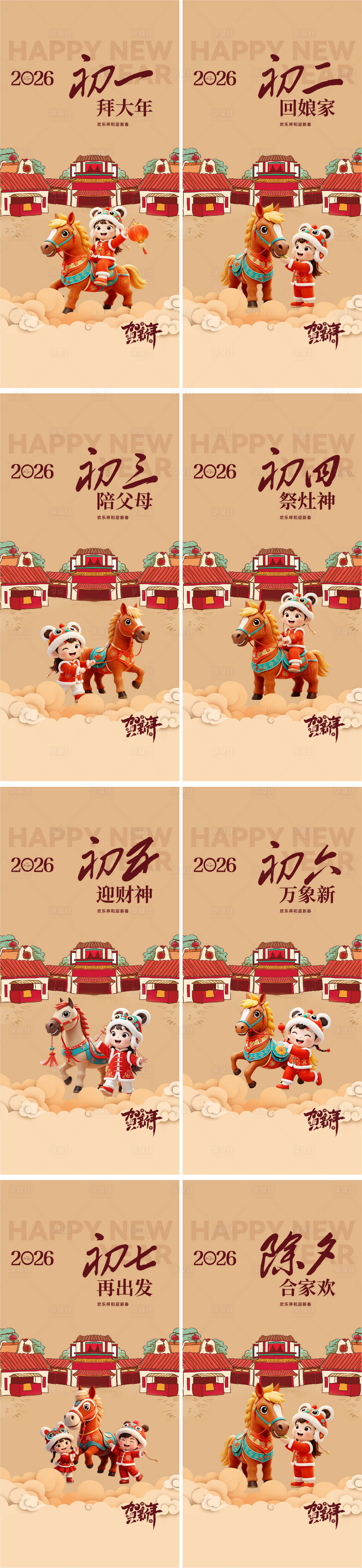 源文件下载【享设计】搜索编号：43220034701949145【马年春节习俗】