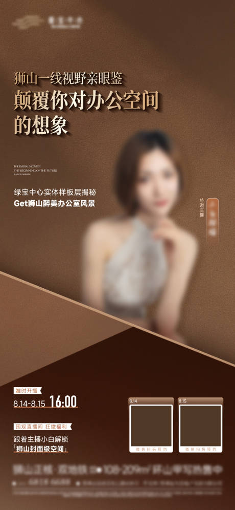 源文件下载【享设计】搜索编号：58140034503015251【人物直播预告刷屏】