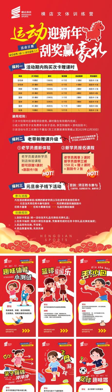 源文件下载【享设计】搜索编号：31540034720755268【元旦活动画面】