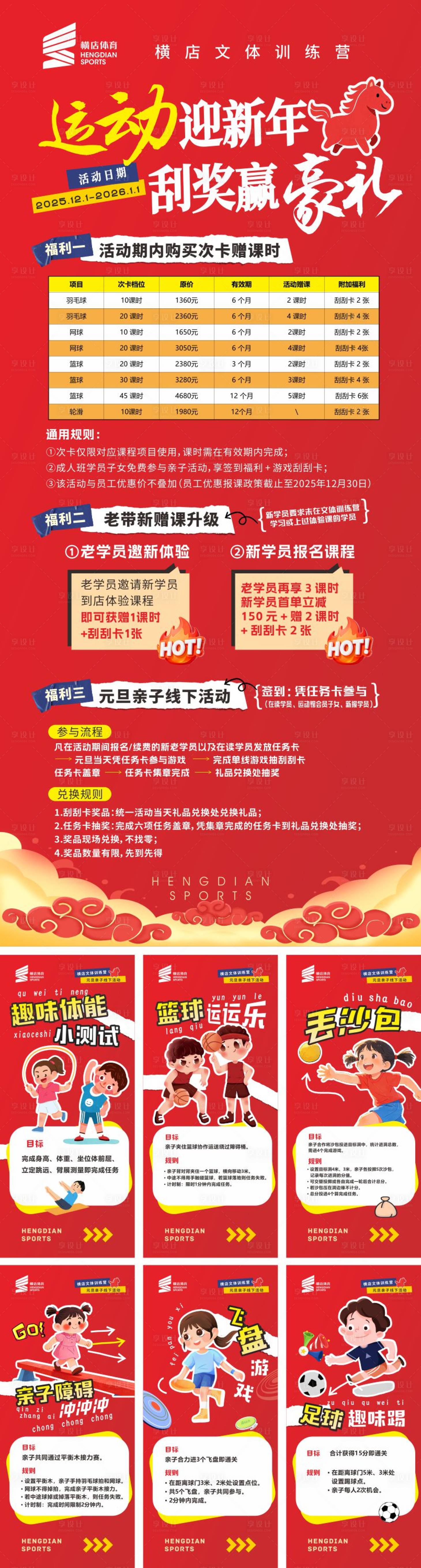 源文件下载【享设计】搜索编号：31540034720755268【元旦活动画面】