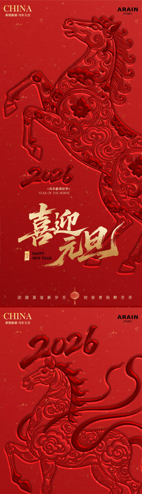 源文件下载【享设计】搜索编号：20290034291484612【马年元旦春节浮雕插画海报】