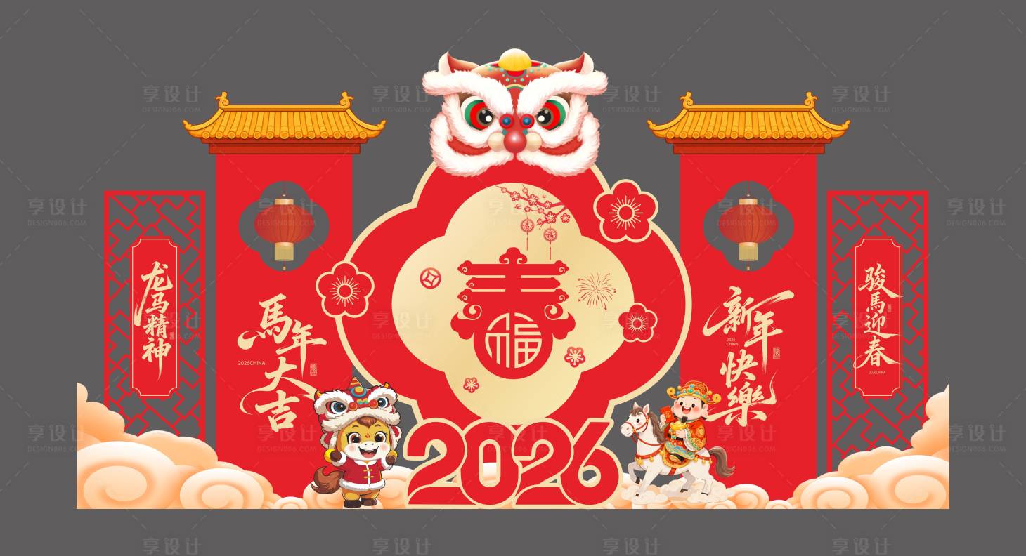 源文件下载【享设计】搜索编号：90790034693022080【马年新春美陈物料】