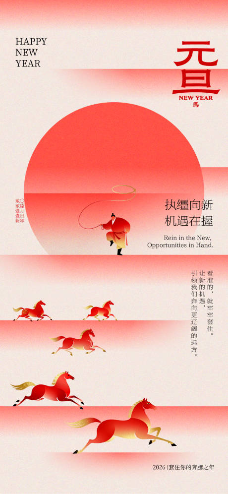 源文件下载【享设计】搜索编号：26030034773712279【2026元旦海报】