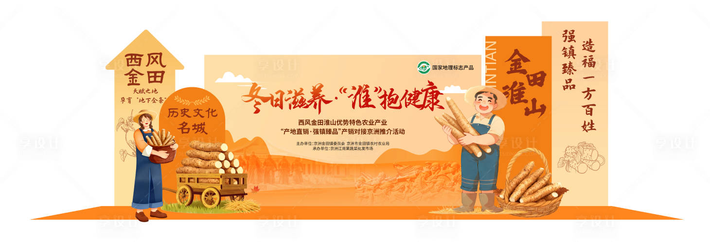 源文件下载【享设计】搜索编号：30540034425255853【农产品农业展会堆头美陈】