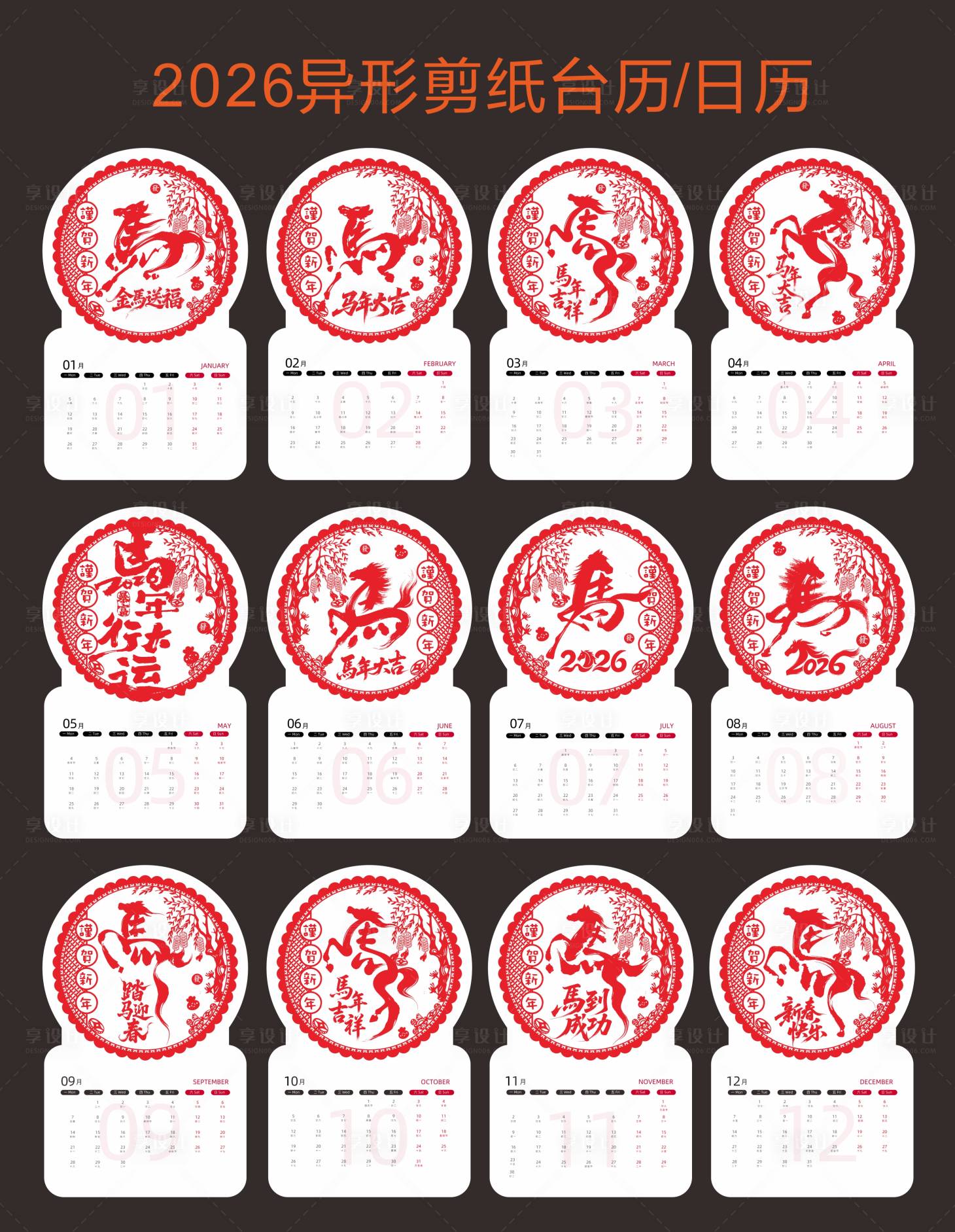 源文件下载【享设计】搜索编号：38030034517096467【2026年马年台历日历】