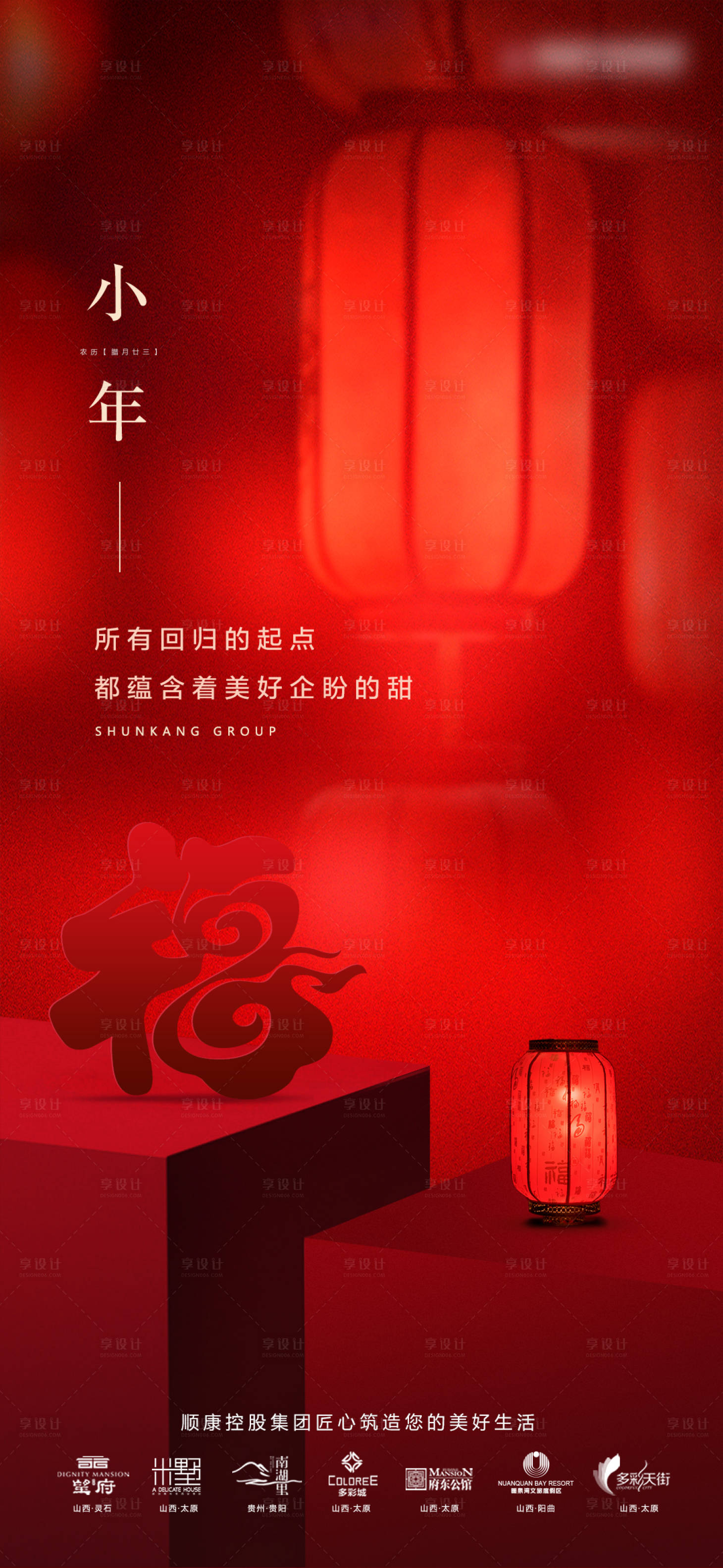 源文件下载【享设计】搜索编号：67640034288424265【小年新年新春元宵节日海报】