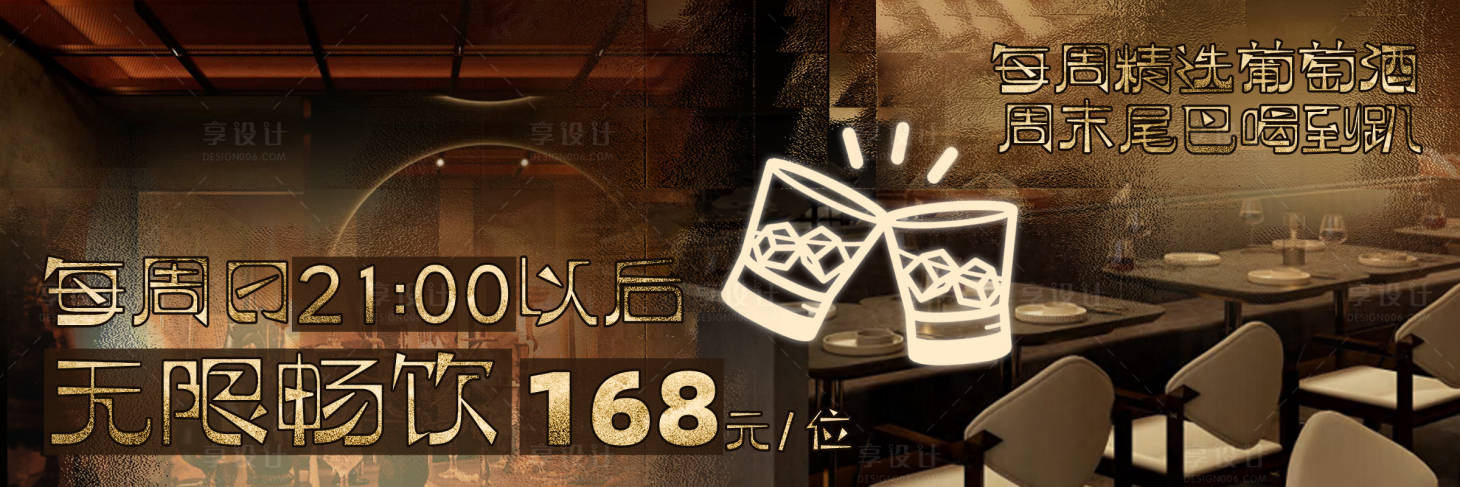 源文件下载【享设计】搜索编号：47620034516387366【酒吧海报】