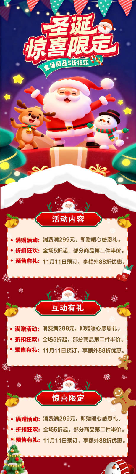 源文件下载【享设计】搜索编号：62730034379047712【圣诞活动长图】