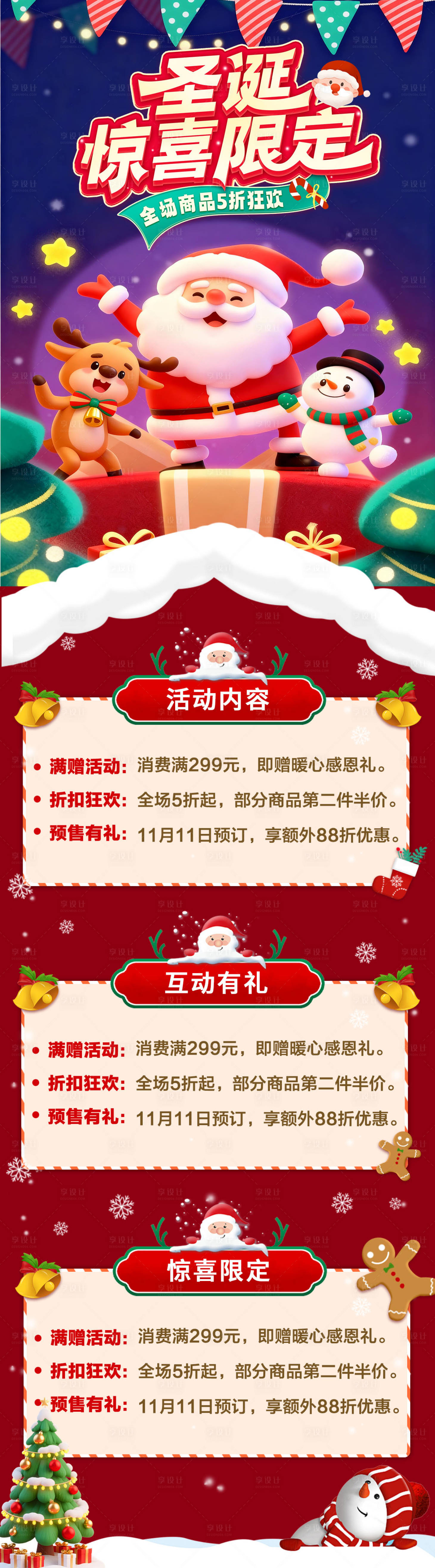 源文件下载【享设计】搜索编号：62730034379047712【圣诞活动长图】