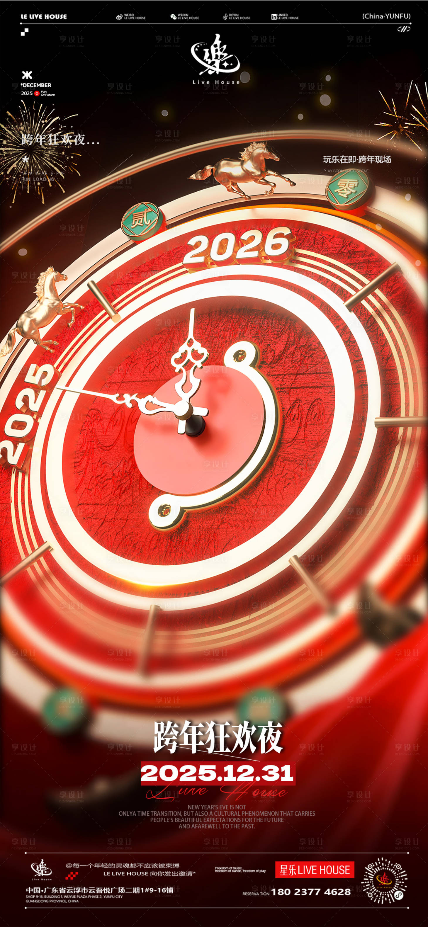 源文件下载【享设计】搜索编号：12490034676155783【酒吧跨年2026海报】