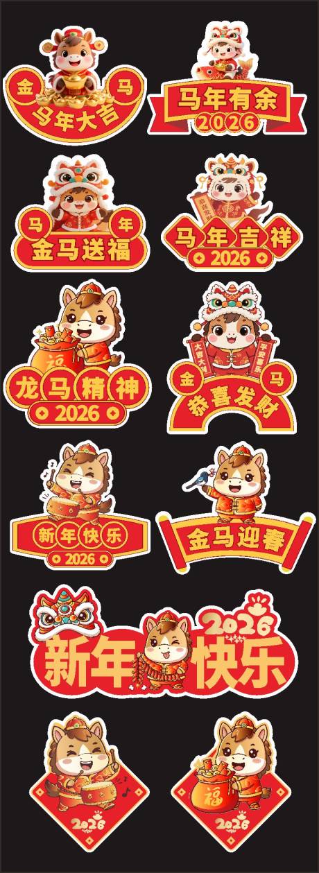 源文件下载【享设计】搜索编号：46470034472384248【马年春节卡通手举牌】