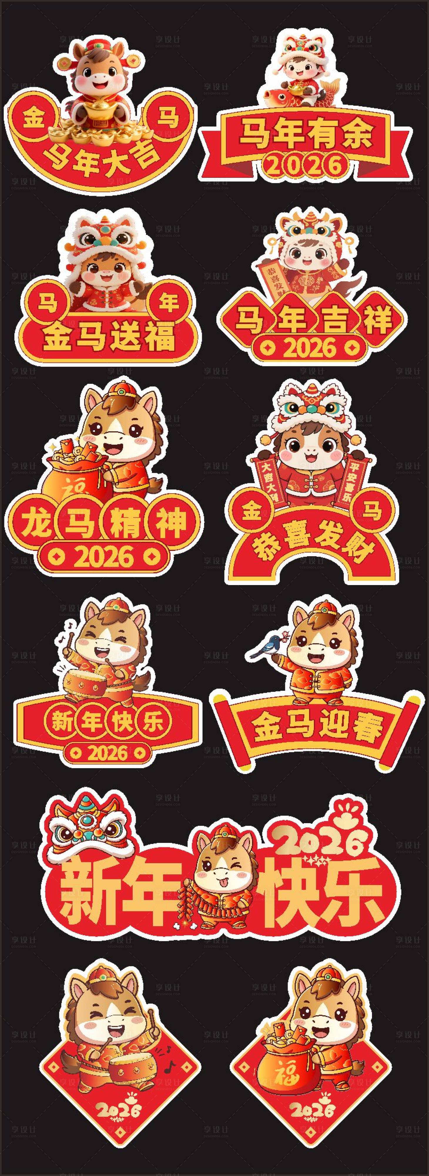 源文件下载【享设计】搜索编号：46470034472384248【马年春节卡通手举牌】