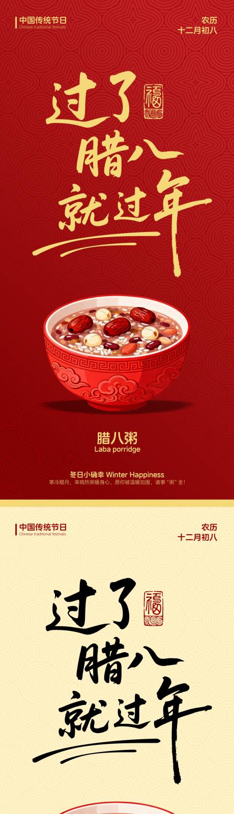 源文件下载【享设计】搜索编号：68140034321397238【腊八节腊八粥海报】