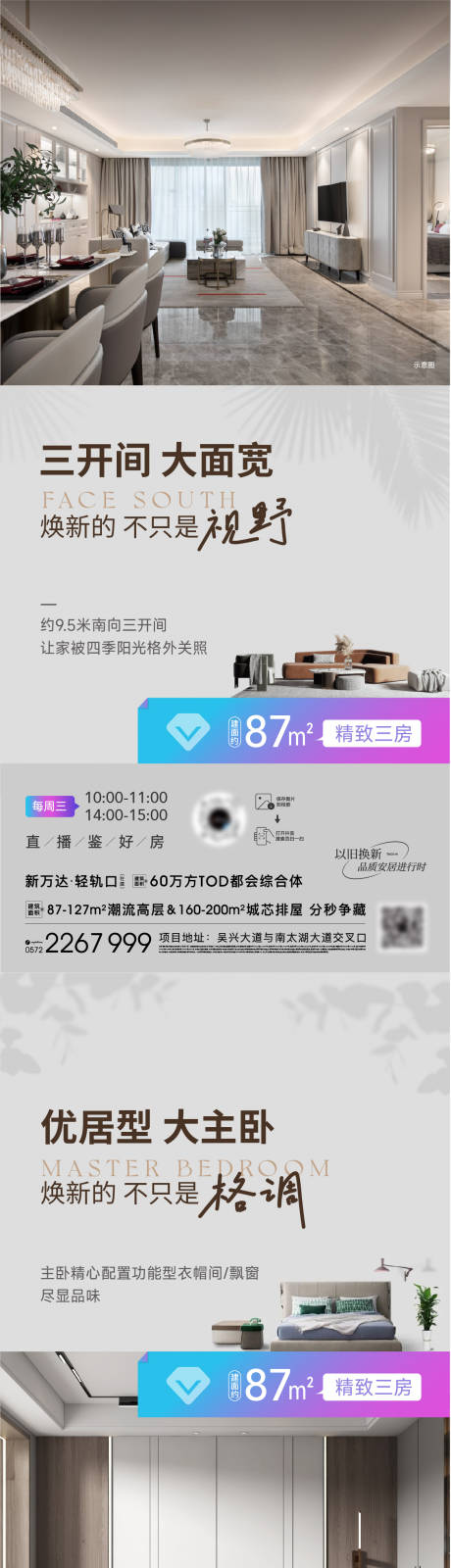 源文件下载【享设计】搜索编号：81070034471475891【地产户型价值点系列海报】