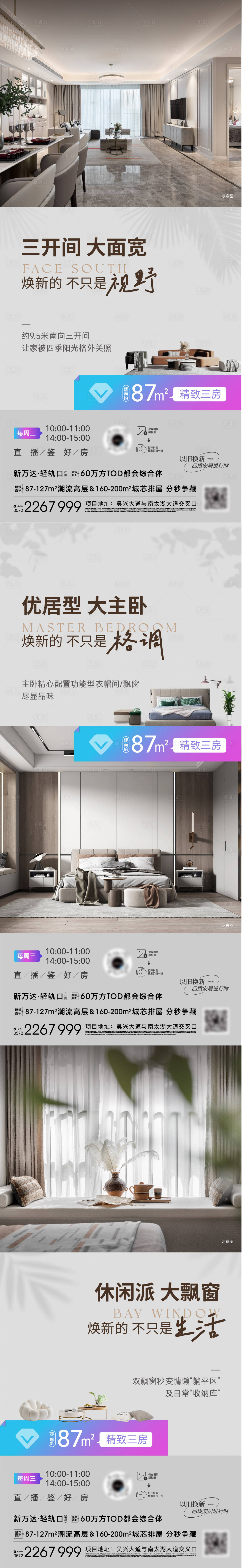 源文件下载【享设计】搜索编号：81070034471475891【地产户型价值点系列海报】