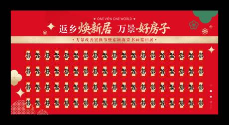 源文件下载【享设计】搜索编号：74320034648515851【新年新中式红包墙】