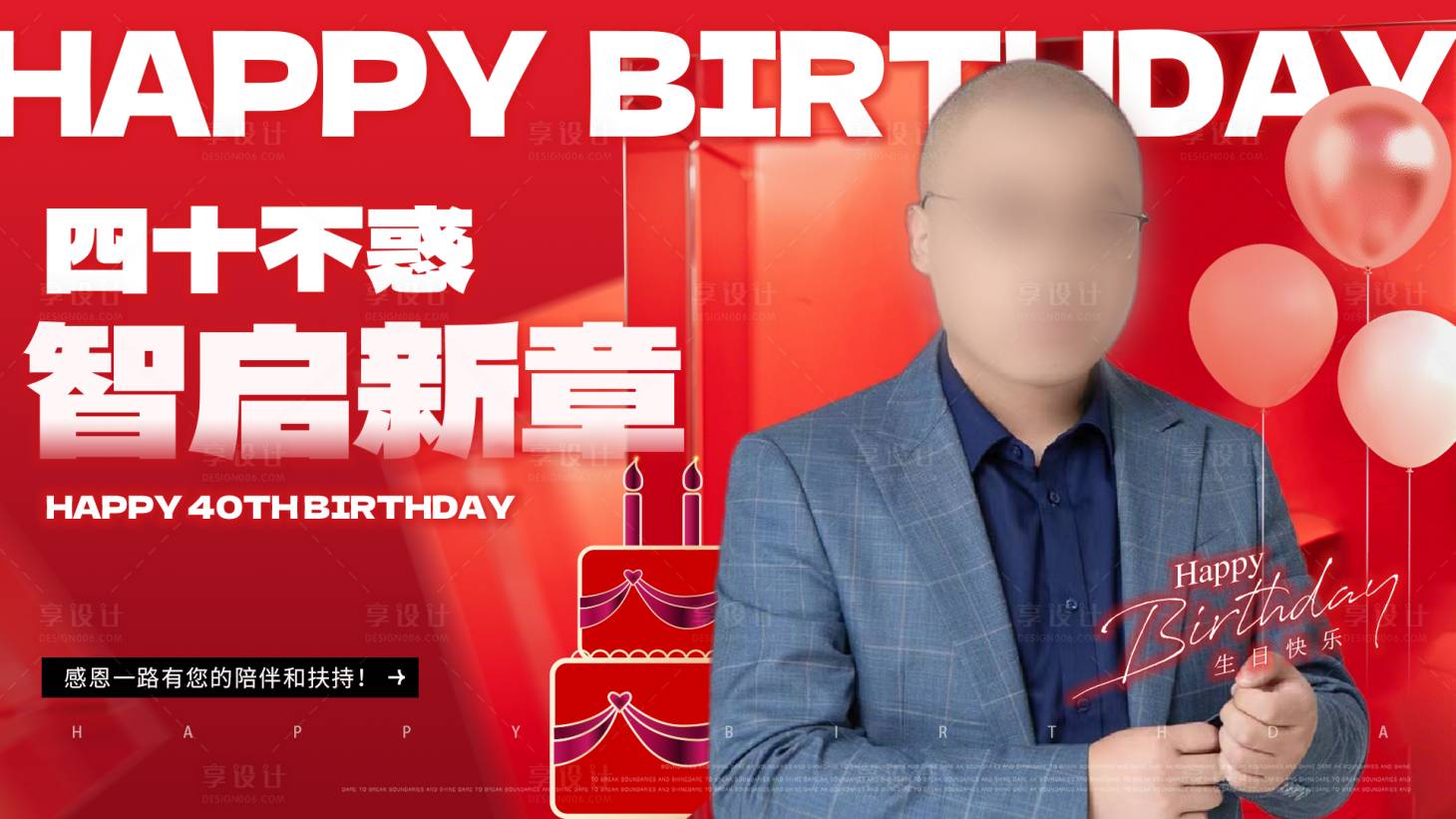 源文件下載【享設計】搜索編號：60800034439966601【醫美人物生日主K展板】