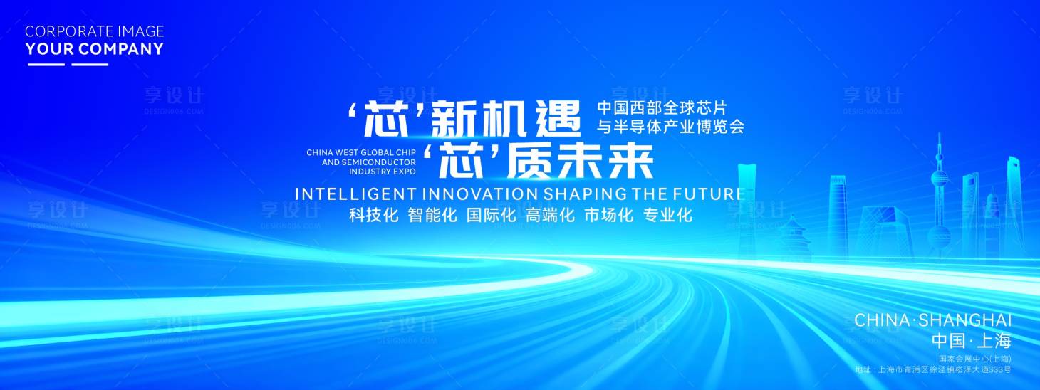 源文件下载【享设计】搜索编号：93370034566112984【最新芯片半导体博览会活动背景板】