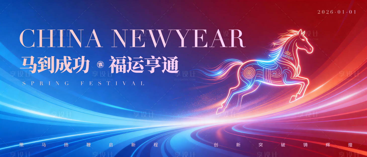 源文件下载【享设计】搜索编号：83470034599013631【蓝紫渐变炫酷马年年会背景】